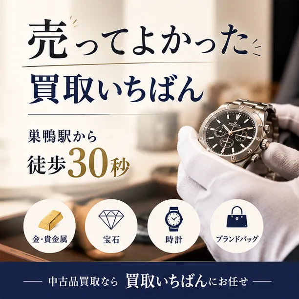 買取いちばん 公式サイト