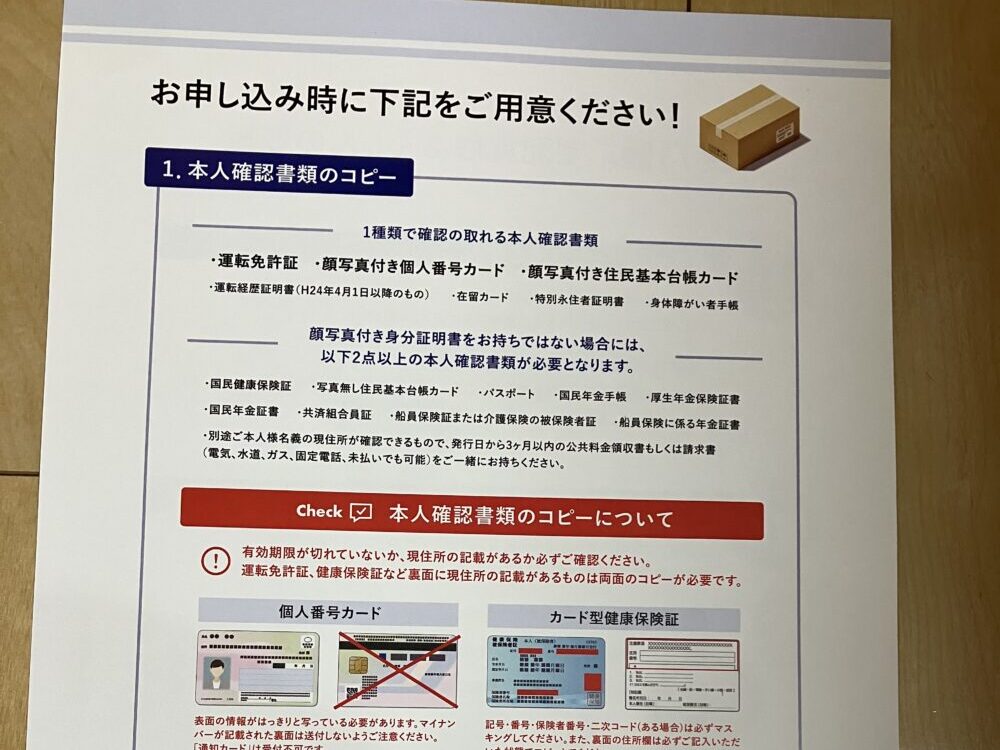 ブランドリバリュー必要書類