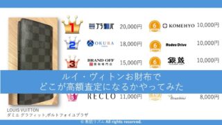 【15社比較】大手が強い？ルイヴィトンのおすすめ買取業者をランキングで紹介 