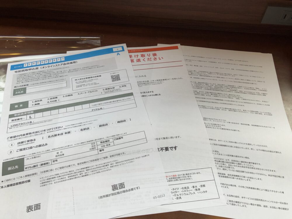コメ兵での同梱されている書類