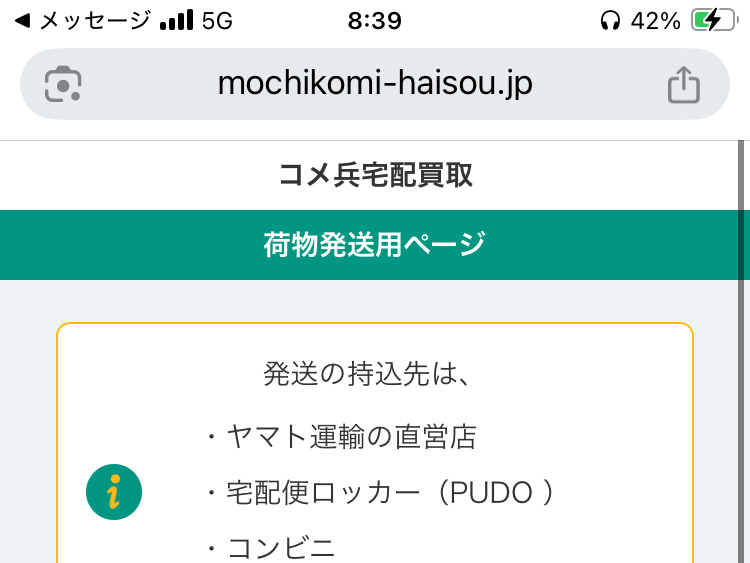 コメ兵 配送 発送用ページ