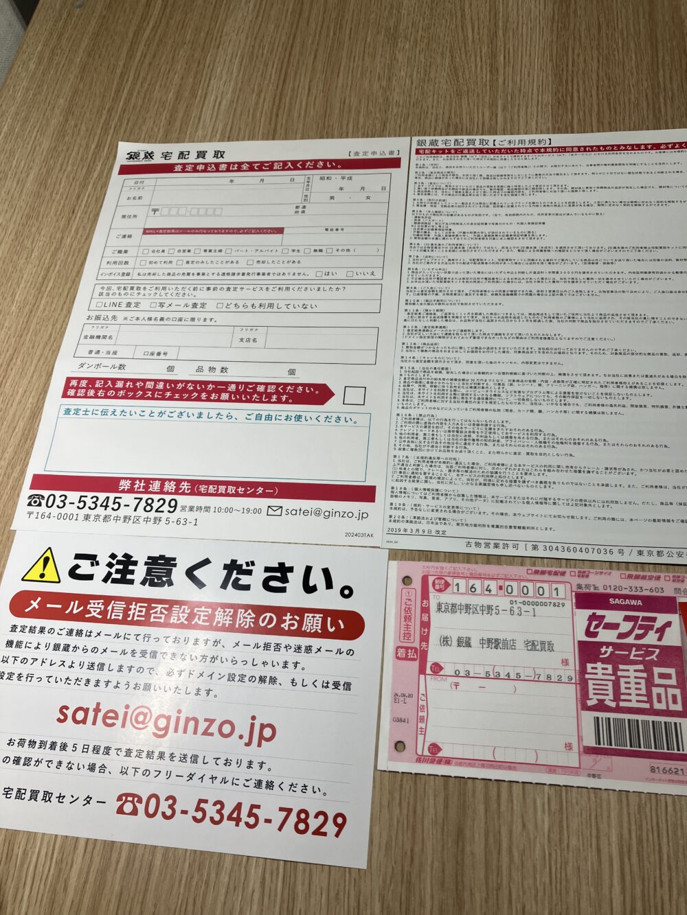 銀蔵で同梱されている書類