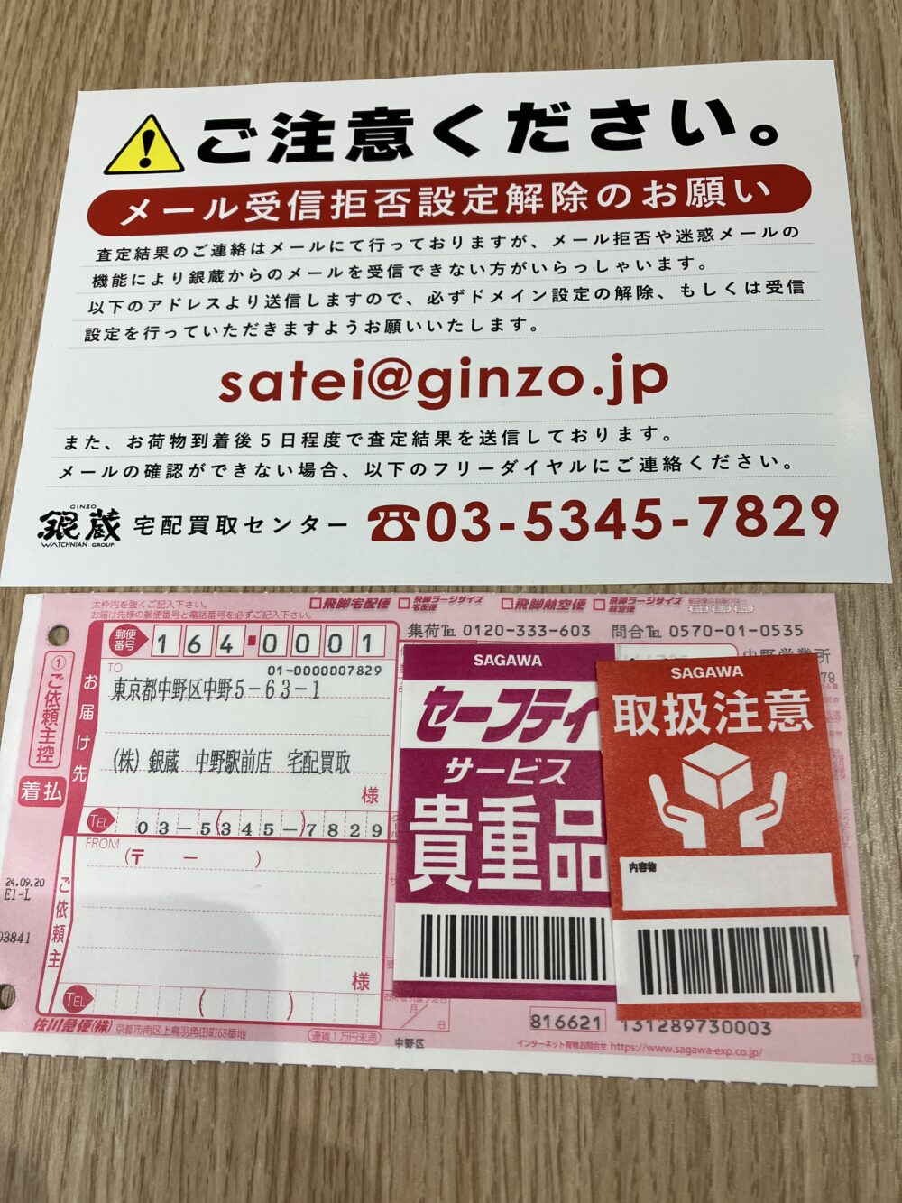 銀蔵へ配送