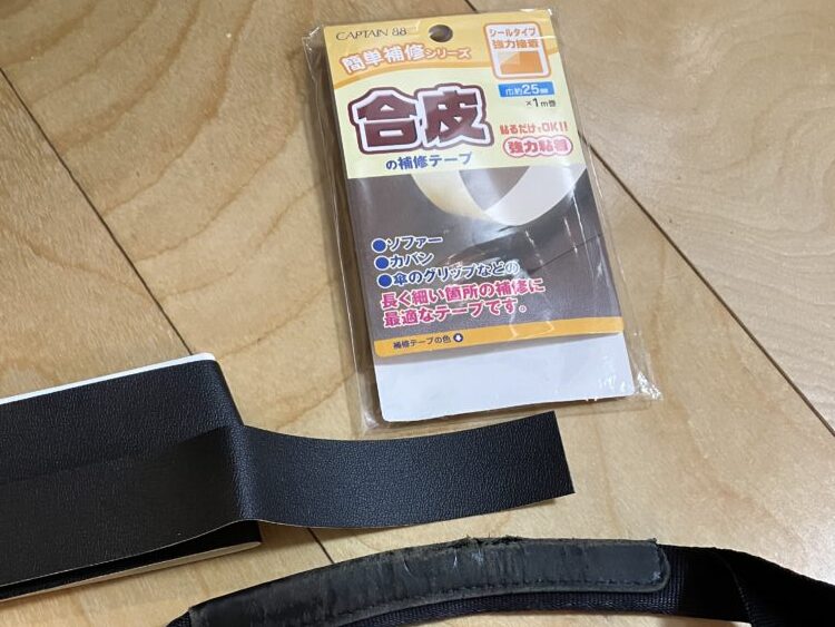 持ち手の補修：補修テープの長さを揃える
