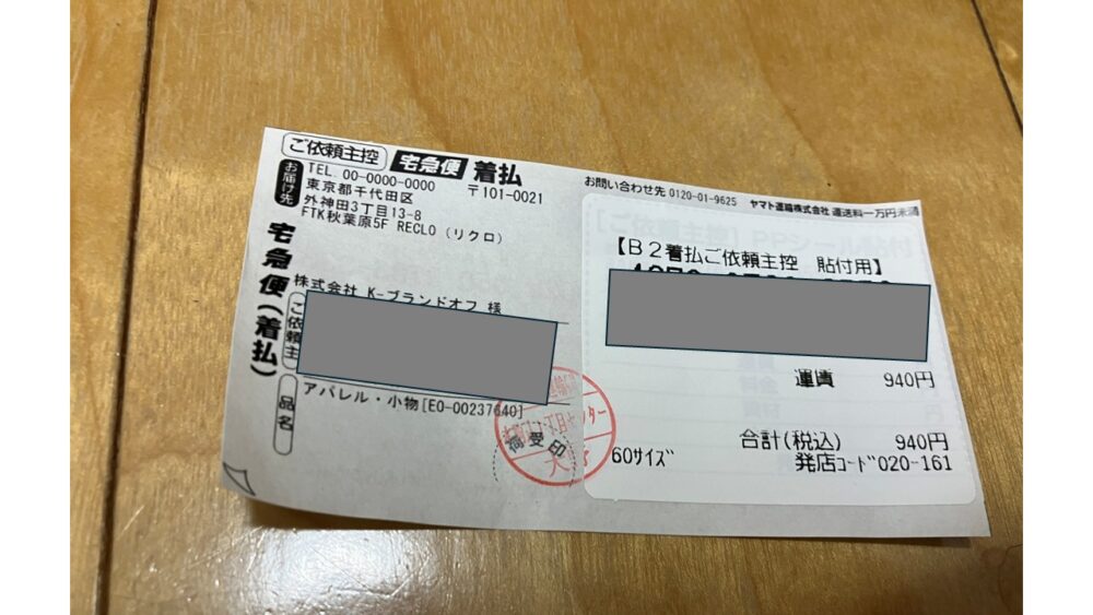 RECLOはブランドオフのグループ会社