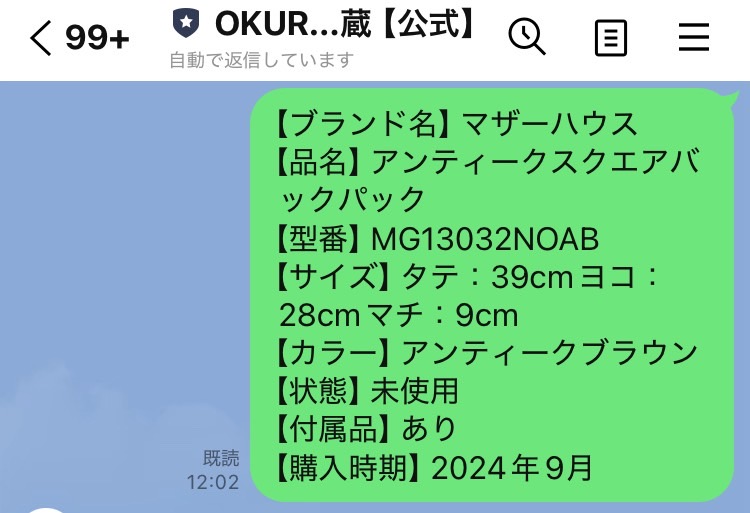 OKURA(おお蔵)のノーブランドバッグ買取状況