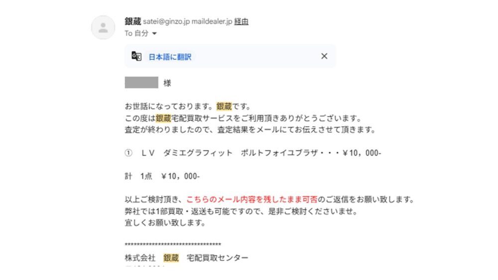 銀蔵から査定結果が到着