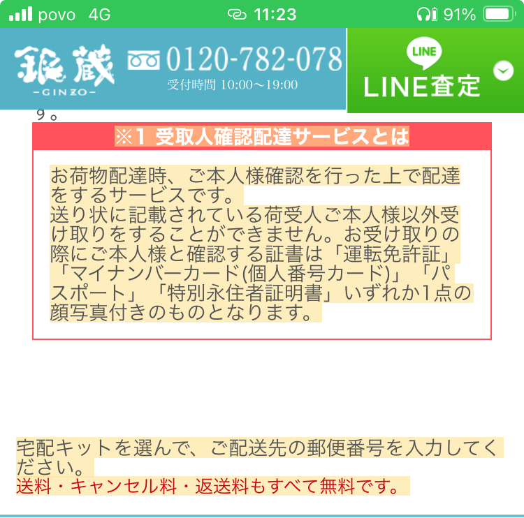 銀蔵の受取人確認配達サービス