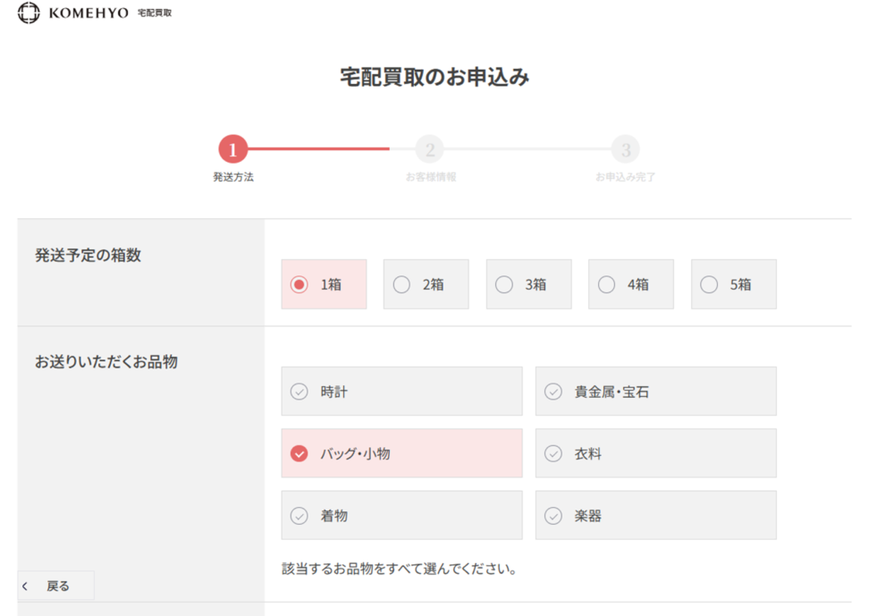 コメ兵 発送数の選択