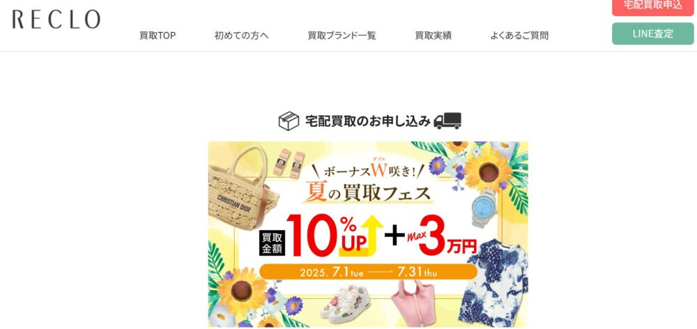 RECLOの公式サイトで配送キットを申し込む