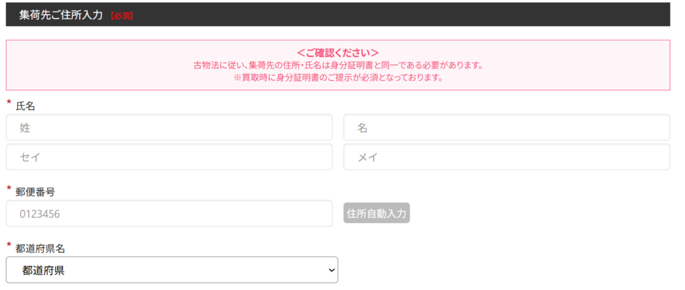 RECLOで個人情報の入力