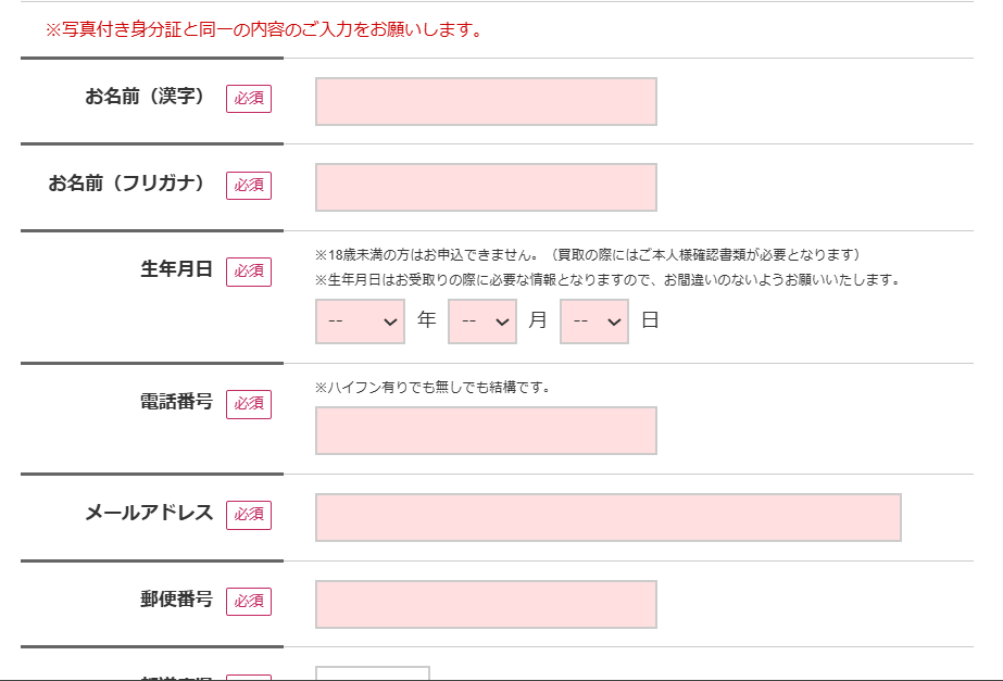 個人情報の入力