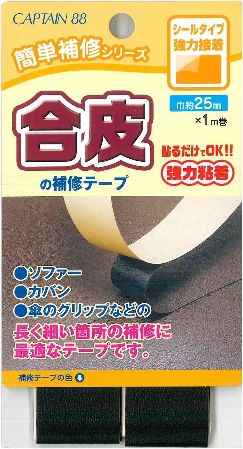 シールタイプの合皮テープ