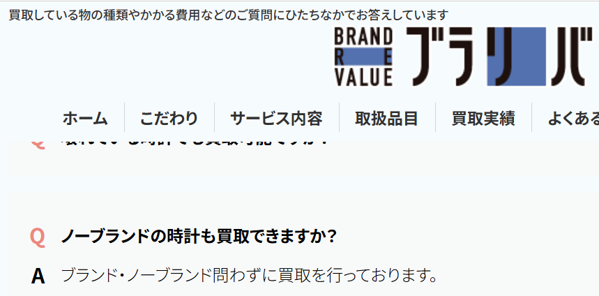 ノーブランドバッグの買取、ブラリバのよくある質問