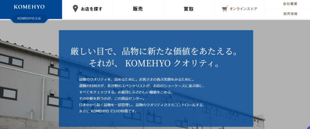 コメ兵は使用感のあるブランド品も査定してくれる