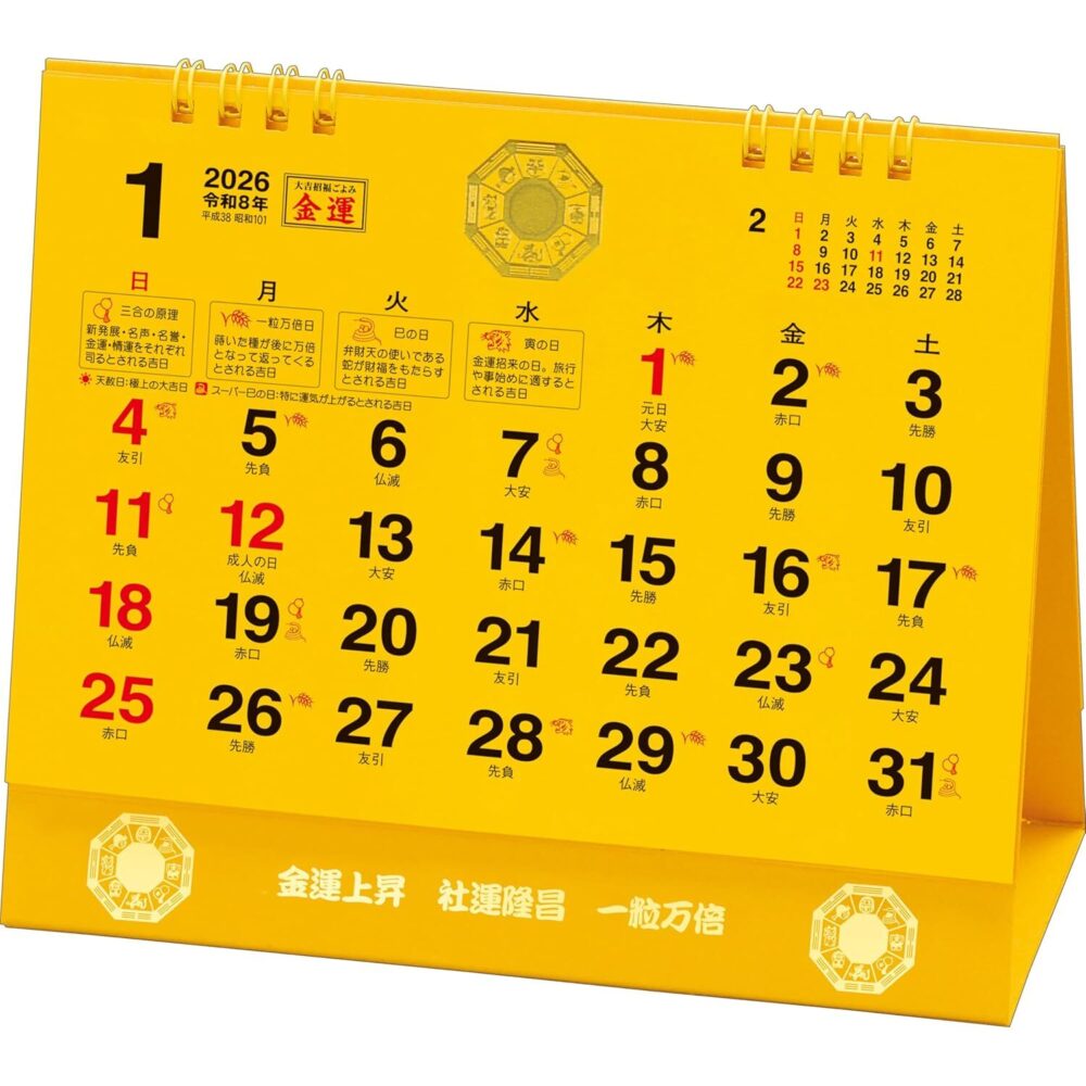 卓上カレンダーのデザインが程よい