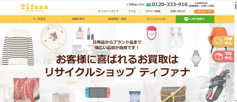 ティファナ公式ホームページ