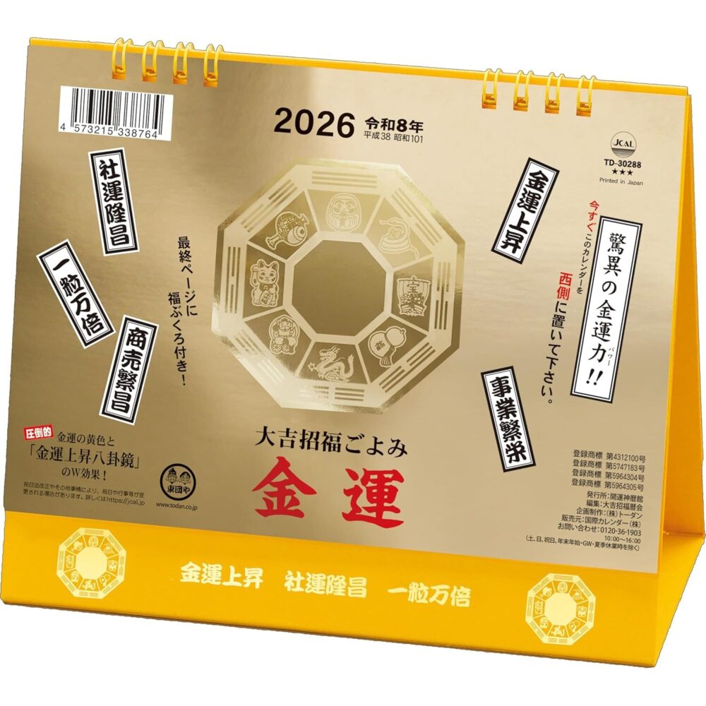 金運カレンダーの概要