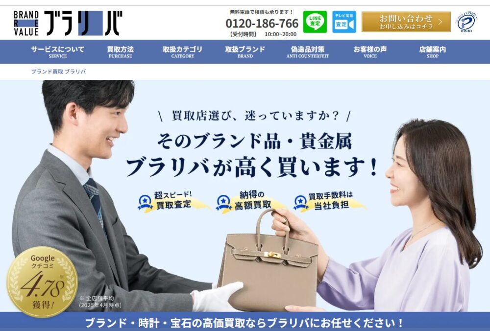ブランドリバリューのトップページ