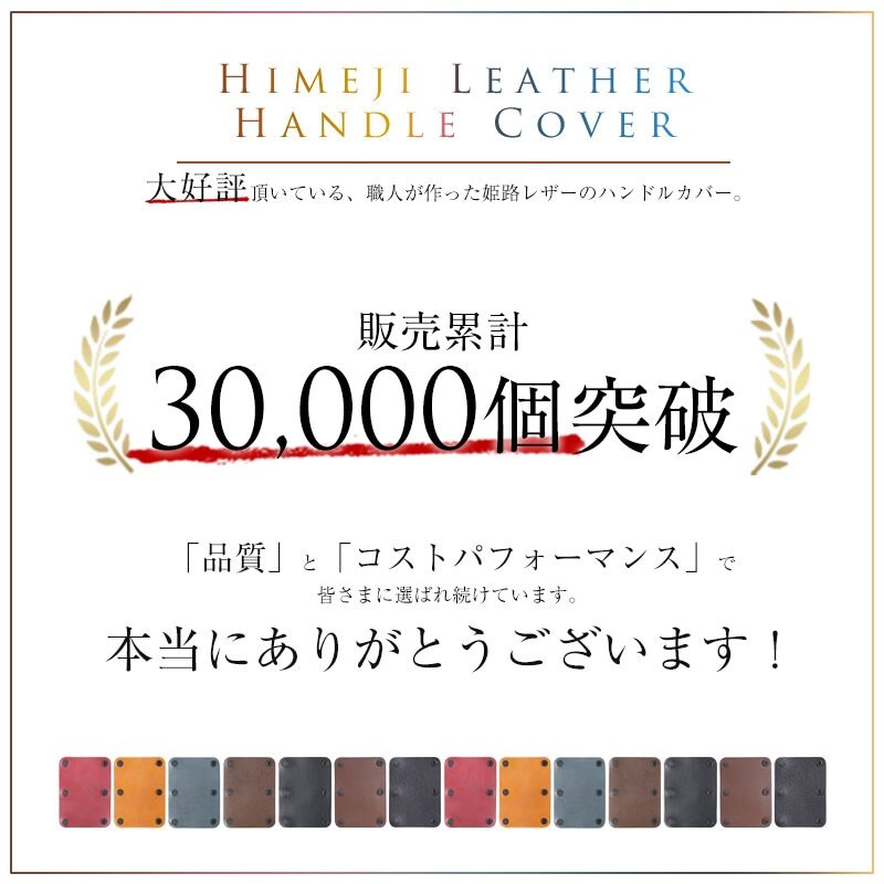 累計30,000個販売の人気商品です