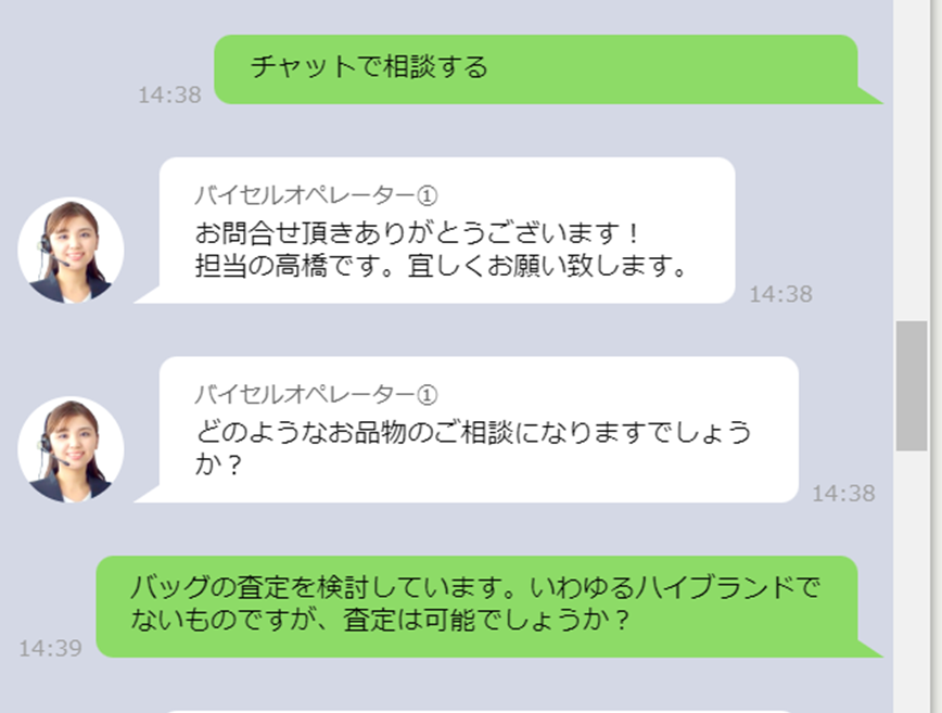 バイセル　買取の相談内容を入力する