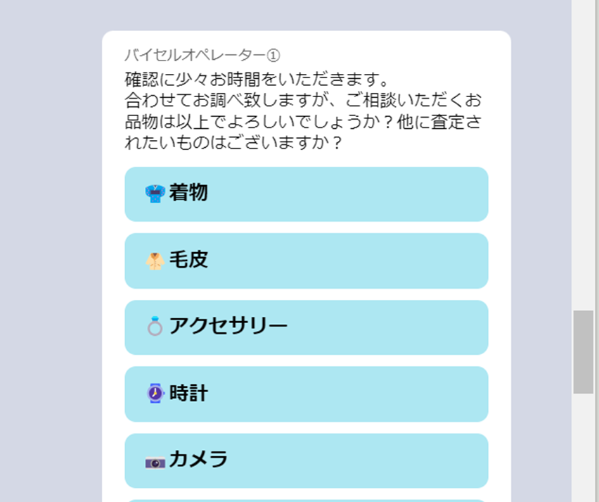 バイセル　他に商品がないか聞かれる