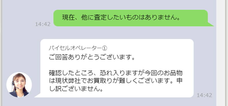 バイセル　査定結果