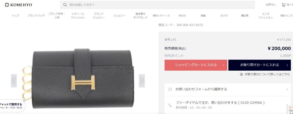 エルメス(HERMES)べアン4連キーケース