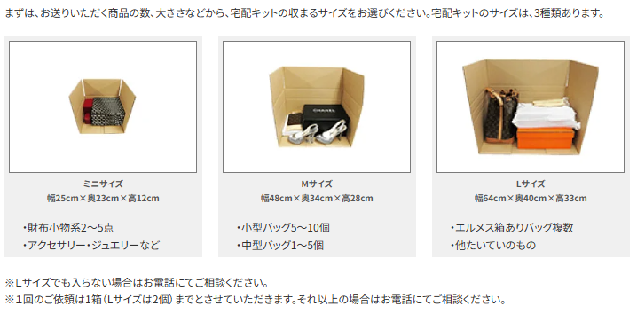 無料宅配キットの種類