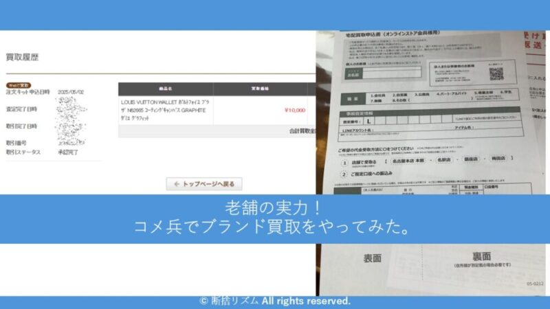 ブランド品の買取でコメ兵をおすすめする理由。大手の実力、老舗の取引実績に期待!