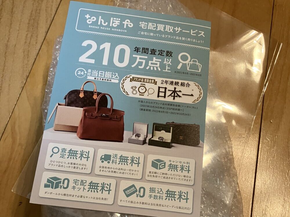 なんぼや 宅配サービスのチラシ