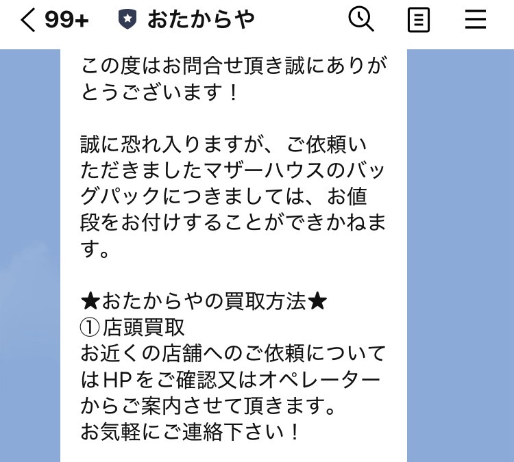 おたからやのノーブランドバッグの買取状況