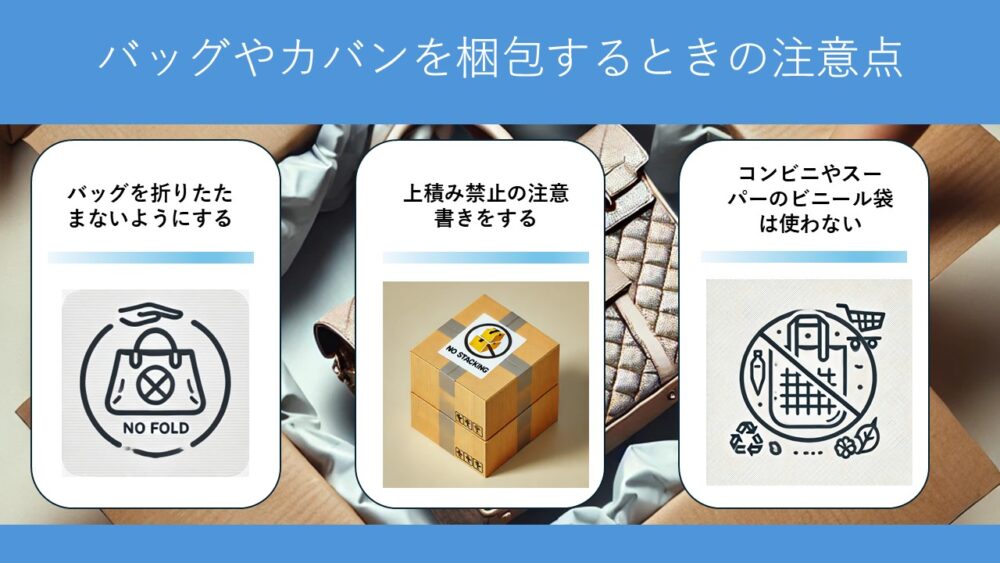 メルカリで売れたバッグやカバンの梱包方法と注意点｜綺麗に見える